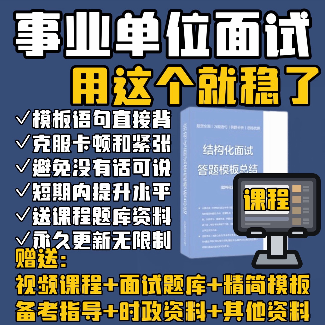 事业编面试课程网课模板素材题库