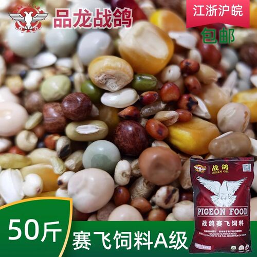 江浙沪包邮赛鸽赛飞鸽粮信鸽比赛专用鸽粮含玉米50斤观赏鸽鸽粮