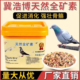 天然全矿素全国包邮信鸽保健砂4.5KG鸽子赛鸽营养矿石高钙保健沙