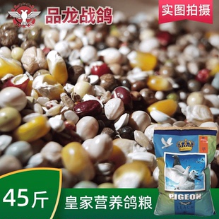 品龙鸽子粮皇家营养鸽粮45斤饲料信鸽观赏鸽种鸽鸽粮江浙沪皖包邮
