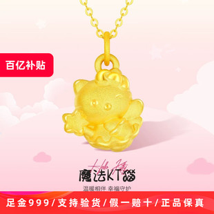黄金吊坠女999足金3D硬金魔法仙女棒kt皇冠kt猫锁骨项链送女友