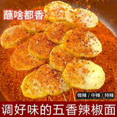 贵州特产五香辣椒面香辣椒粉干碟蘸料烧烤烙锅烤肉调料蘸料