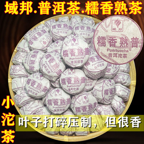 云南域邦糯米香普洱熟茶糯香普洱
