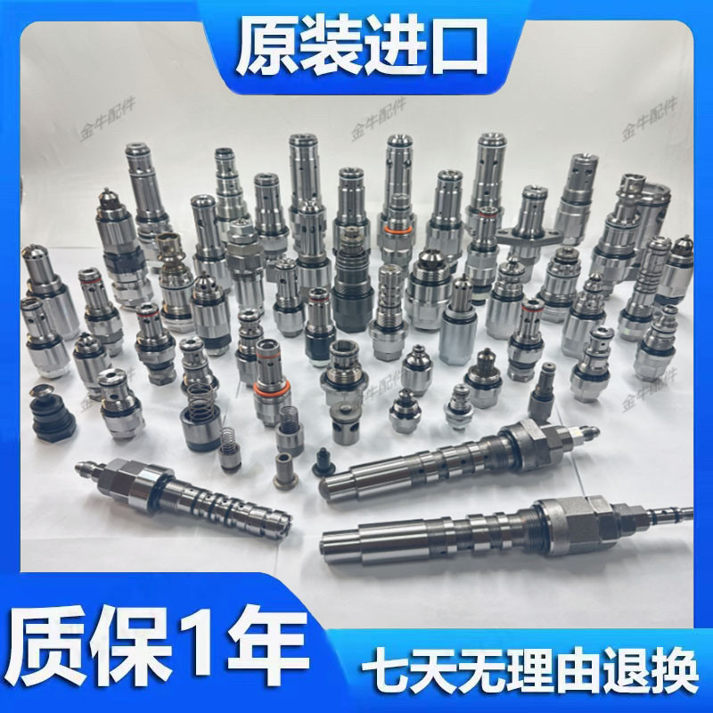 挖机分配器溢流阀主副炮回转小松