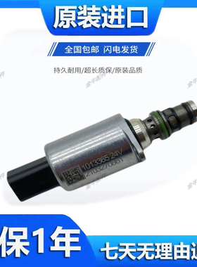 三一SY215/235/335液压泵比例先导电磁阀1013365主泵电磁阀挖掘机