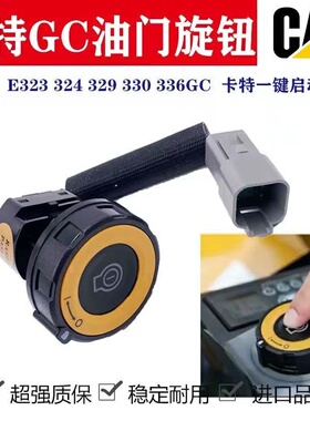 挖掘机卡特一键启动点火开关E323 324 329 330 336GC电源点火开关