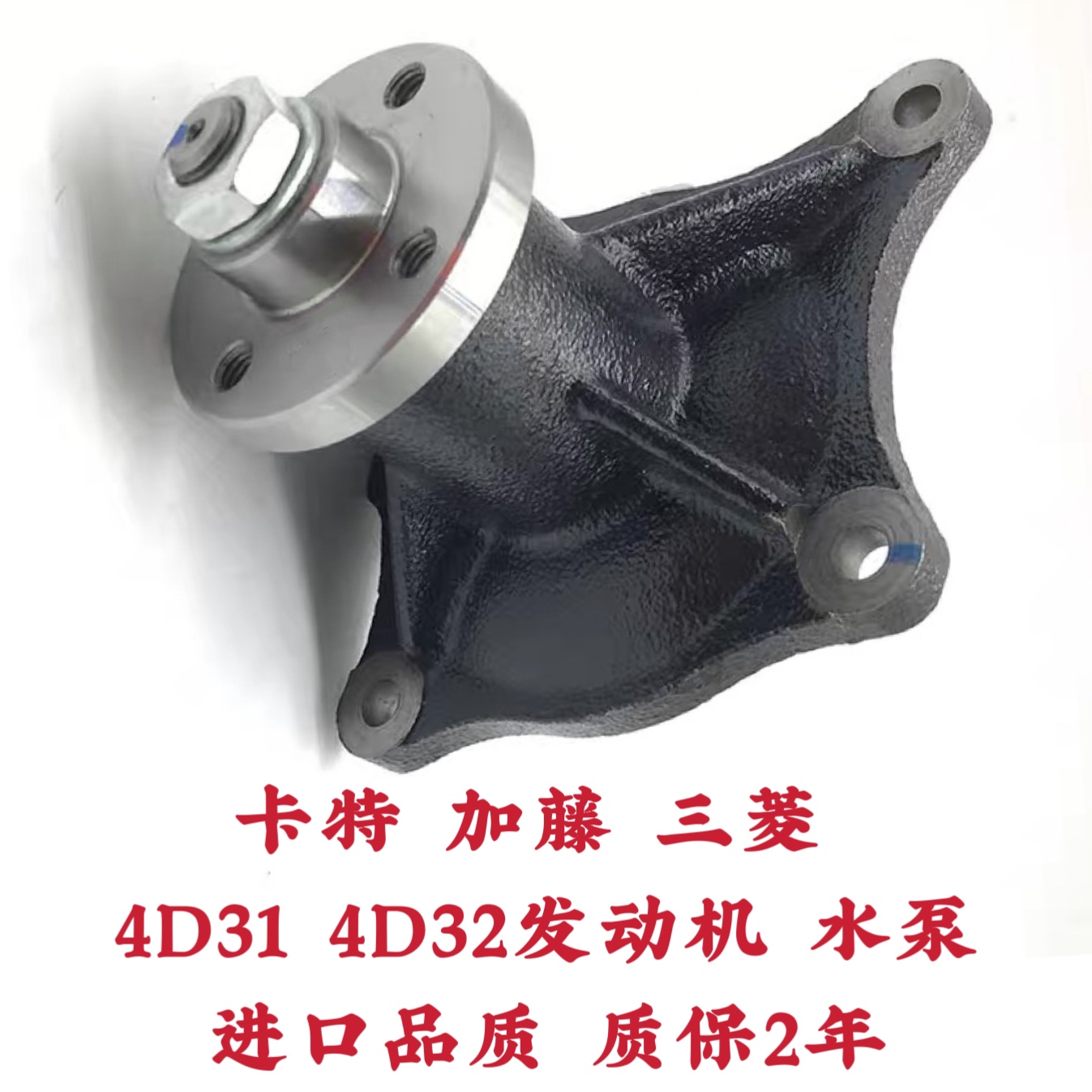 加藤250 450 370 400 512卡特70 307挖掘机三菱4D31/32发动机水泵