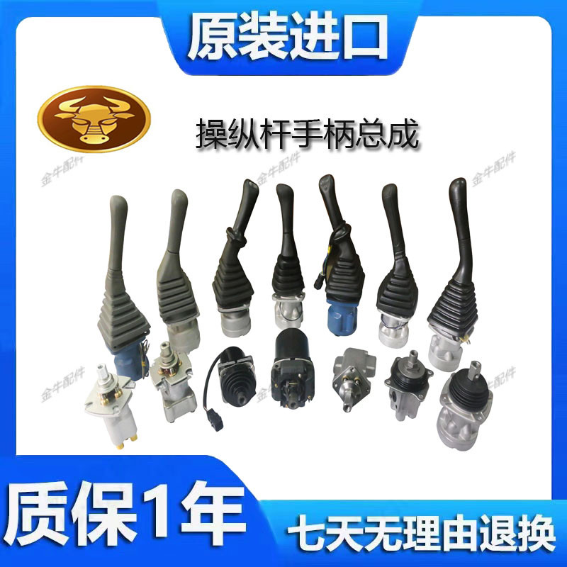 日立操纵杆总成手柄总成