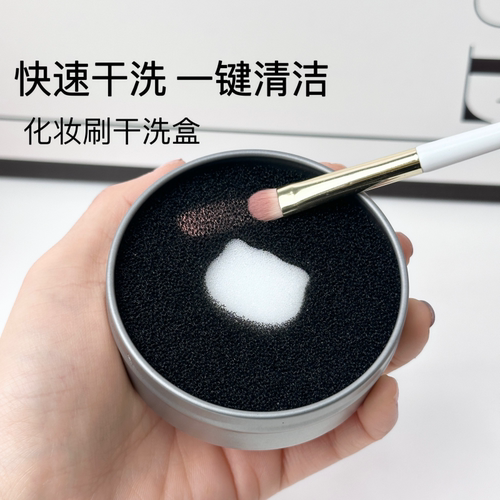化妆刷干洗海绵清洗器眼影腮红刷清洁盒神器粉底免洗刷盒工具