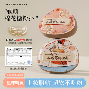 小喵驾到·精灵人星星粉扑Rubycell棉花糖版超软不吃粉干湿两用