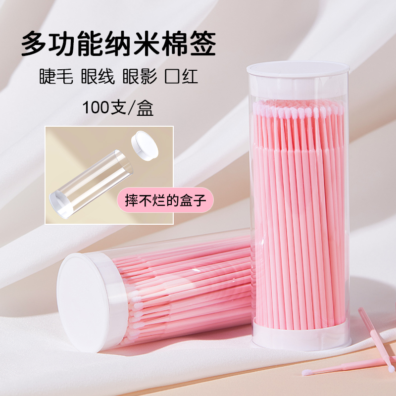 小喵驾到棉签化妆用纳米棉签改眼线神器眼妆口红小棉棒美妆用工具