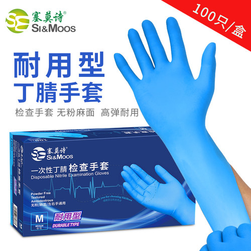 一次性防护手套塞莫诗丁腈橡胶