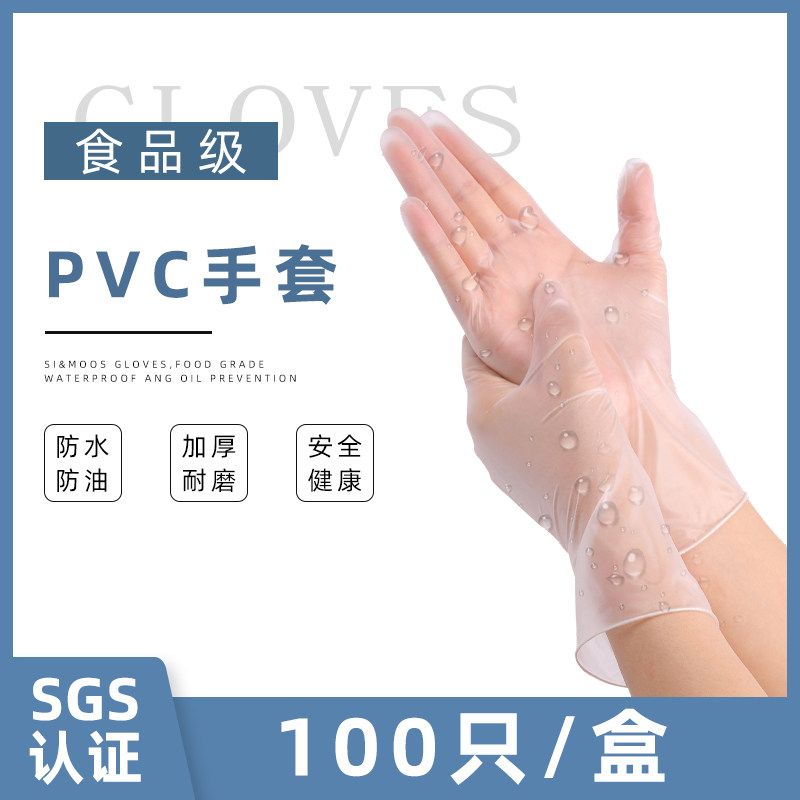 一次性手套PVC透明丁腈乳胶橡胶食品级家务餐饮厨房洗碗耐用防水