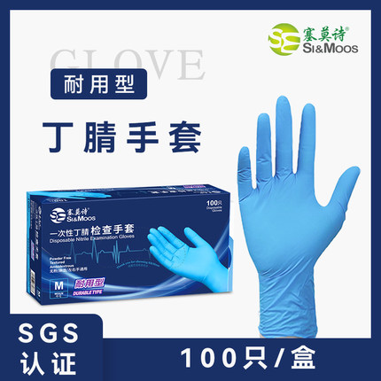 塞莫诗一次性丁腈弹力乳胶手套餐饮食品级蓝色耐用型丁晴家用清洁