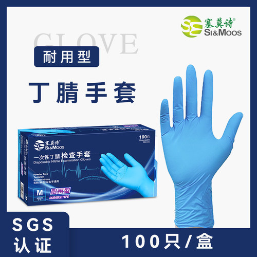塞莫诗一次性手套蓝色耐用型医疗
