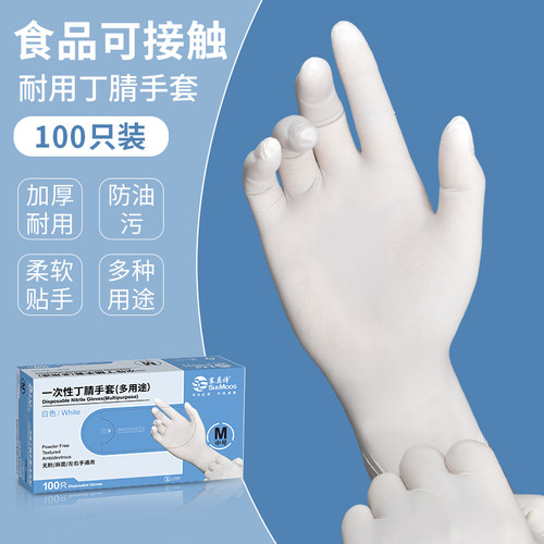 塞莫诗耐油污常规款丁腈手套家务