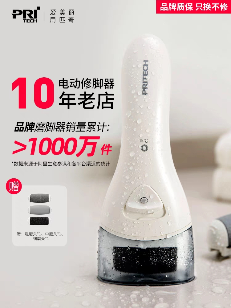 匹奇电动修脚器强力大功率去死皮老茧磨脚石搓脚底板家用磨脚神器