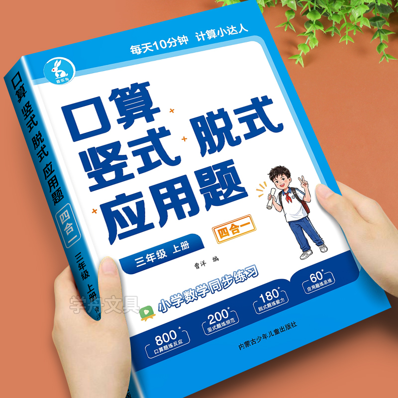 三年级口算竖式脱式应用题四合一