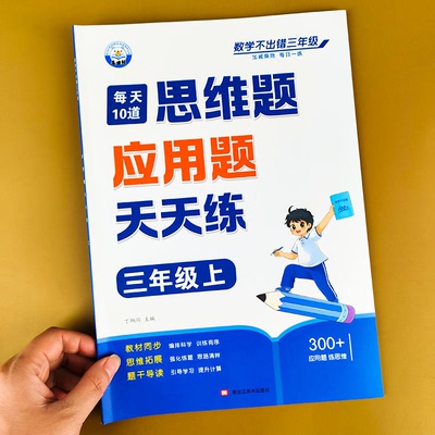 三年级数学应用题强化训练上册下册人教版口算竖式应用题三合一专项训练数学思维训练每天每天10道应用题计算题强化训练每日一练