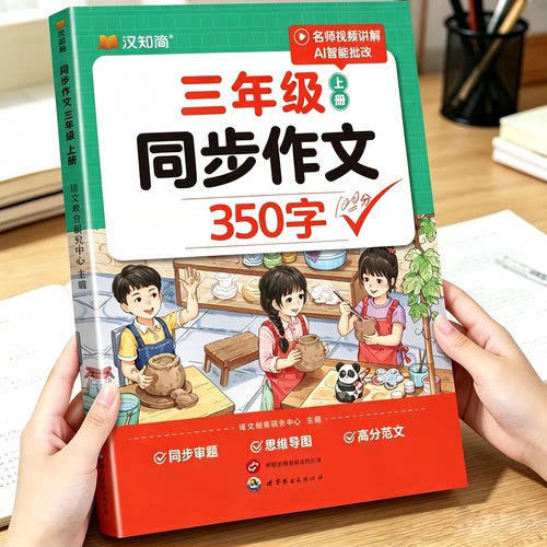 三年级上册下册同步作文人教版满分作文训练作文素材积累写作技巧优秀作文范文精选专项训练推荐语文满分优秀作文大全一日一练