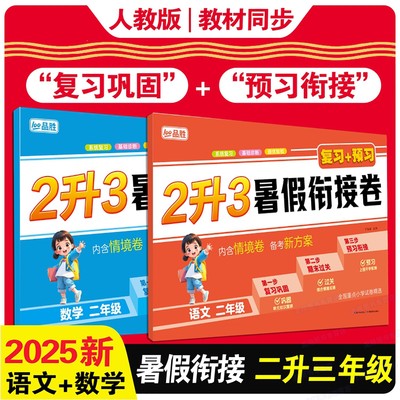 暑假衔接二升三测试卷语文数学