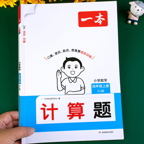 四年级上册下册口算天天练人教北师苏教版数学计算题强化训练口算笔算应用题专项训练每日一练数学计算同步练习册一本计算题天天练