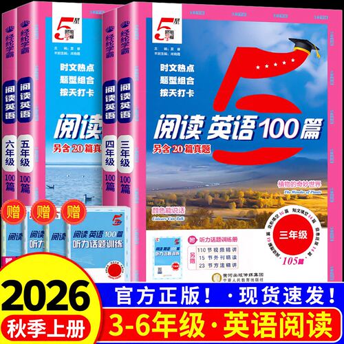 小学英语阅读理解听力训练5星学霸三年级四年级五年级六年级上册英语专项训练人教版外研版译林版全国通用五星学霸英语阅读100篇