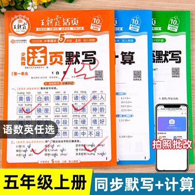 五年级上册语数英同步练习