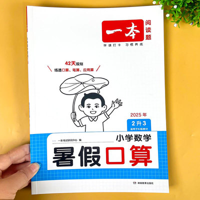 二升三暑假口算衔接练习
