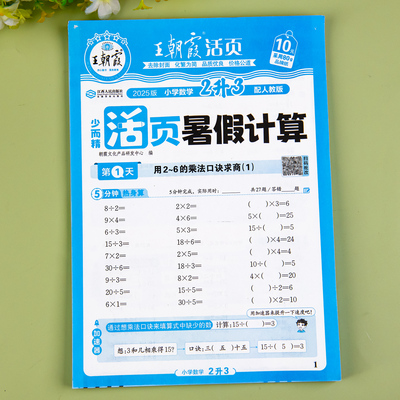 二升三口算天天练二年级下册暑假作业练习题王朝霞小学活页计算暑假衔接竖式脱式应用题练习册每日一练二年级升三年级数学口算题卡