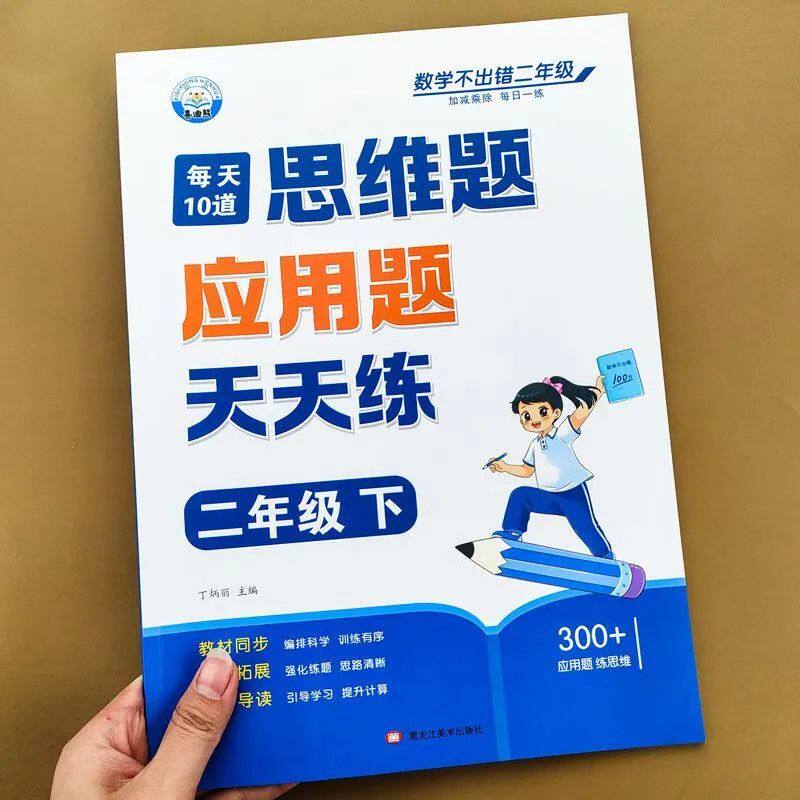 二年级数学应用题强化训练人教版上册下册口算竖式应用题三合一每天10道专项训练小学2年级思维训练每日一练竖式练习题计算题练习