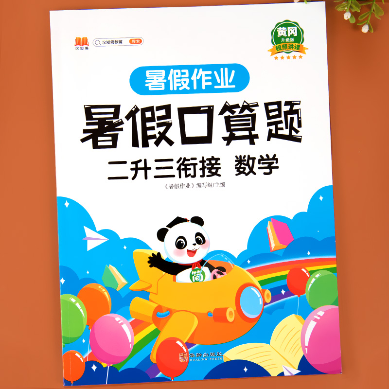 二升三衔接暑假口算练习