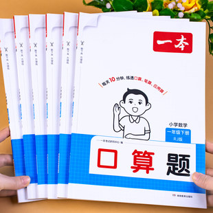 口算天天练一年级二年级三四五六年级上册下册数学口算题卡练习人教版北师版苏教版计算题专项强化训练计算口算题练习题一日一练