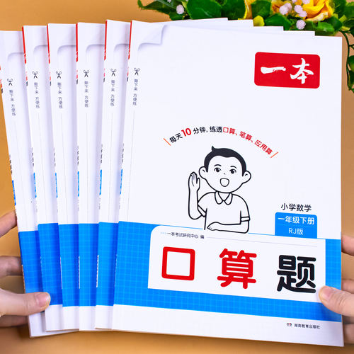 口算天天练一年级二年级三四五六年级上册下册数学口算题卡练习人教版北师版苏教版计算题专项强化训练计算口算题练习题一日一练