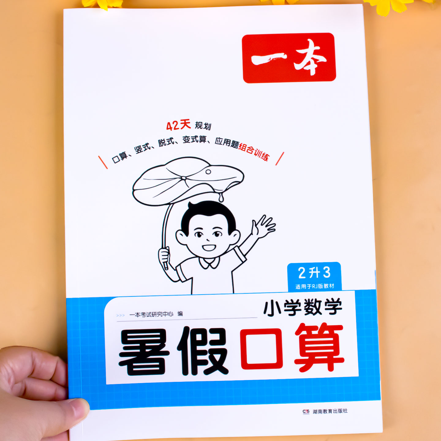 二年级下册口算天天练人教版2升3暑假口算数学练习题口算题卡每日一练口算题北师大版苏教版下计算题二升三暑假衔接暑假作业一本