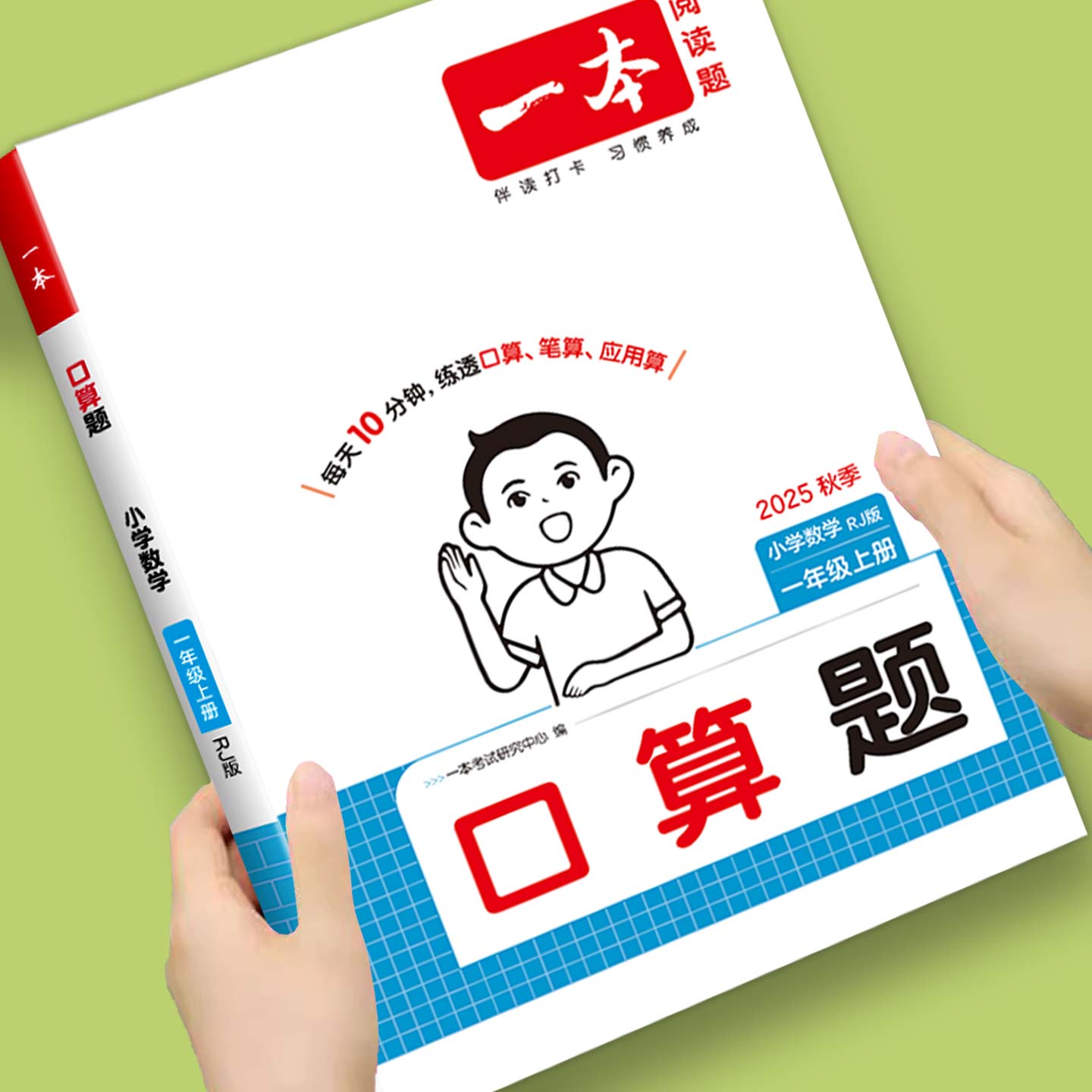 小学一年级上册数学口算题天天练人教版幼升小口算竖式脱式应用题计算题专项强化训练口算题卡每日一练幼小衔接口算练习题练习册