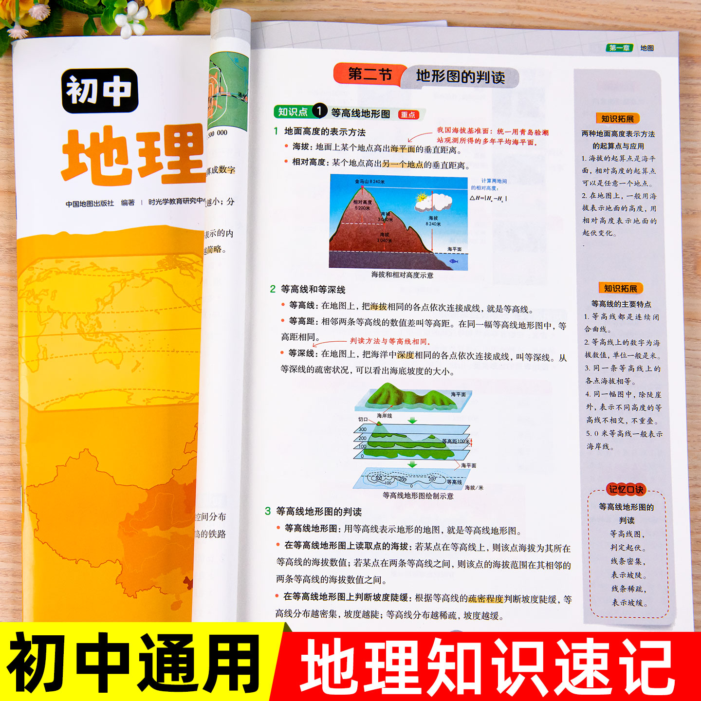 初中地理知识速记地理填图册七年级八年级上册下册地理教材同步练习题同步练习练习册地理图册同步训练知识点汇总常考复习预习