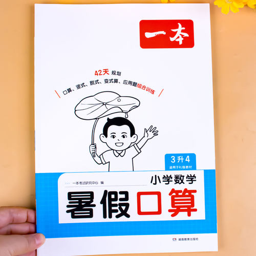 3升4暑假口算题卡三年级下册口算