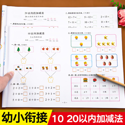 幼小衔接一日一练数学试卷幼儿园