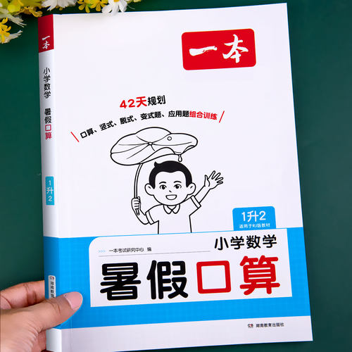 一年级下册数学口算天天练1升2