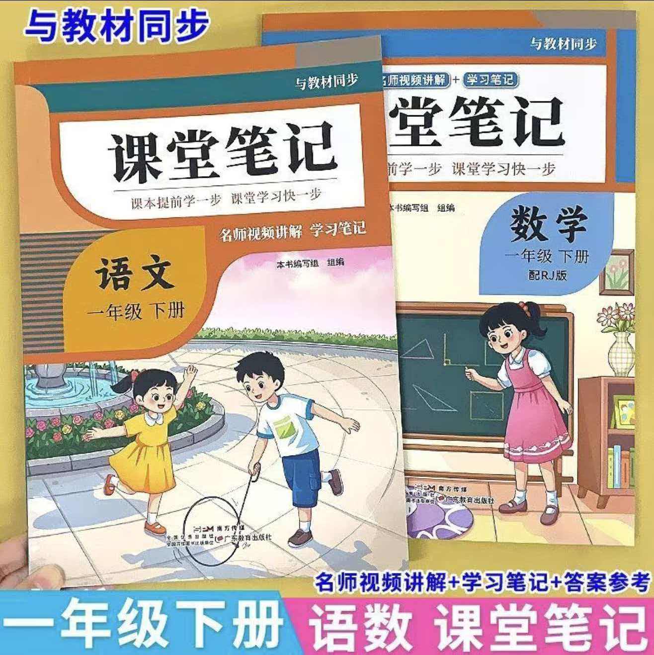 2026版一年级下册课堂笔记语文数学人教版北师版同步课本全套预习1年级下学期语文书数学书辅导资料同步讲解学霸随堂笔记教材全解,书籍/杂志/报纸,小学教辅,淘宝优惠券,粉丝福利购,淘宝优惠卷