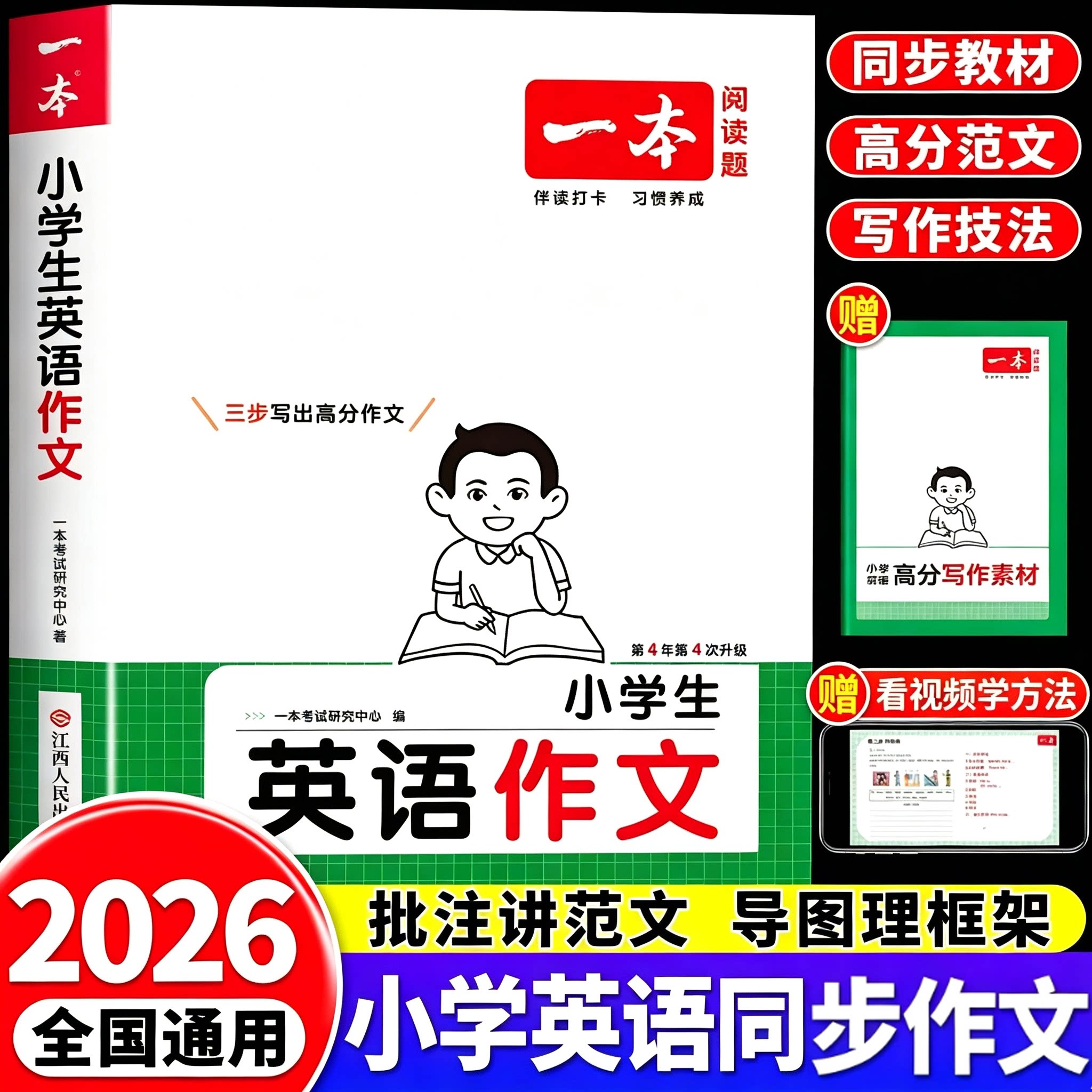 2026秋一本小学生英语作文一年级二年级三四五六年级上册通用版英语同步作文小升初英语优秀满分作文素材精选范文写作模板写作技巧图片
