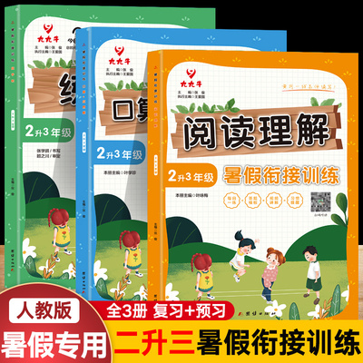 九九暑假衔接训练应用题阅读理解