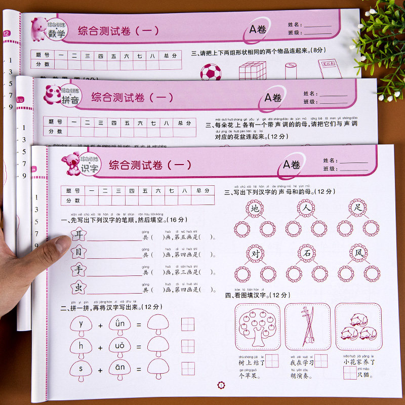 幼小衔接试卷测试卷全套幼儿园中班小班学前语文拼音幼儿识字数学练习题一日一练学前班大班幼升小启蒙早教入学准备综合训练练习册