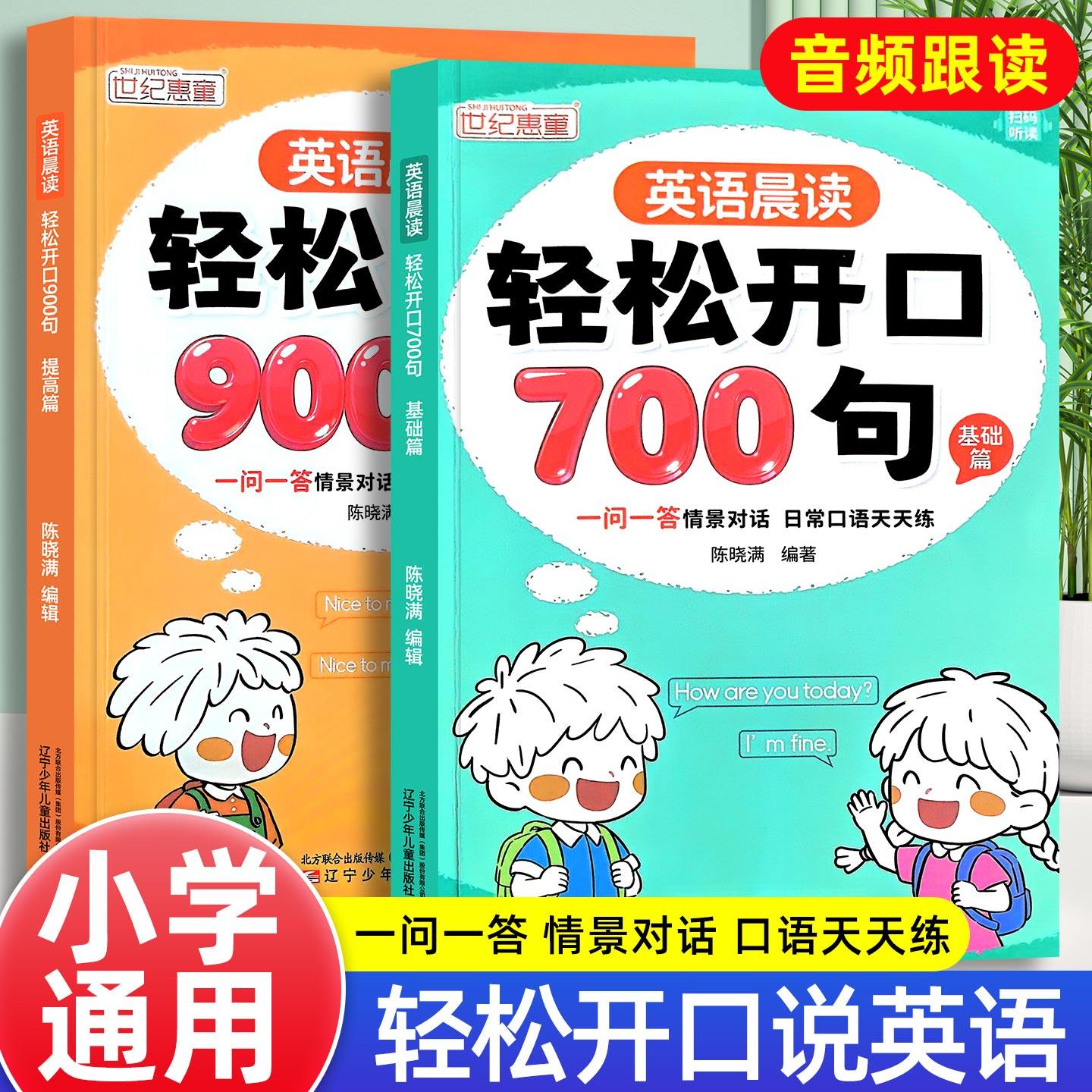 英语晨读轻松开口700句900句三四五六年级英语口语日常对话一问一答小学生中英双语学习教材英文单词语法思维启蒙每日晨读阅读训练,书籍/杂志/报纸,小学教辅,淘宝优惠券,粉丝福利购,淘宝优惠卷