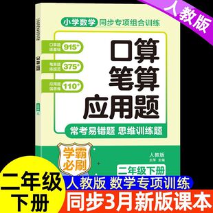二年级下册口算天天练人教版口算题卡口算题每日一练小学2年级下学期口算竖式应用题数学专项训练一课一练数学口算练习册练习题