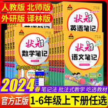 版状元语文笔记数学英语人教版一年级二年级三四五六年级下册上册课堂笔记状元成才路教材讲解解读课本随堂笔记课前预习单