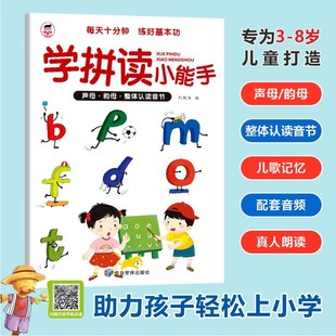 学拼读小能手 拼音拼读训练 拼音学习神器幼小衔接一年级小学拼音声母韵母拼读手指点读发声书读物幼儿园启蒙书学前班语文语文汉语