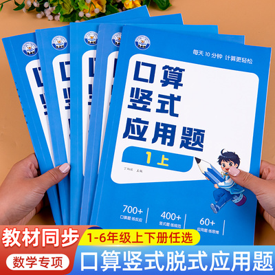 口算天天练一年级二年级三年四五六年级数学口算题卡上册下册人教版小学口算题每日一练计算题强化训练口算竖式脱式应用题三合一