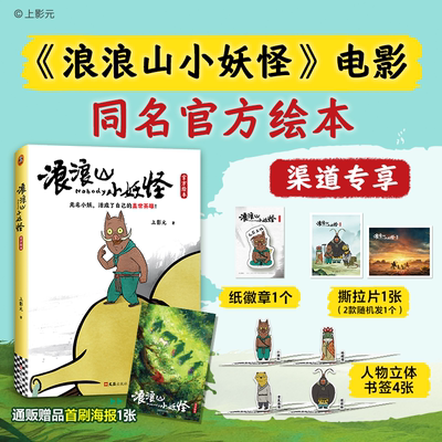 浪浪山小妖怪书浪浪山小妖怪绘本漫画书一年级二年级三四五六年级阅读课外书漫画书电影同款阅读漫画绘本